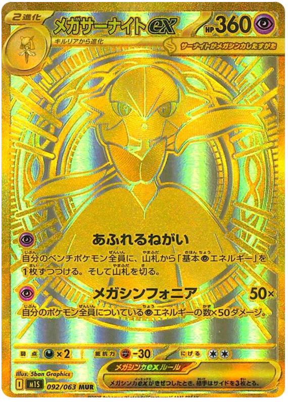 Pokemon TCG Mega Gardevoir ex 092/063 - Mega Symphonia