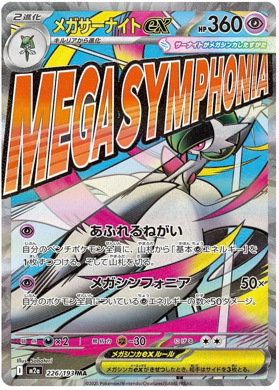 Pokemon TCG Mega Gardevoir ex 226/193 - Mega Dream