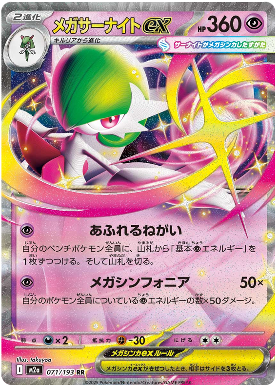 Pokemon TCG Mega Gardevoir ex 071/193 - Mega Dream