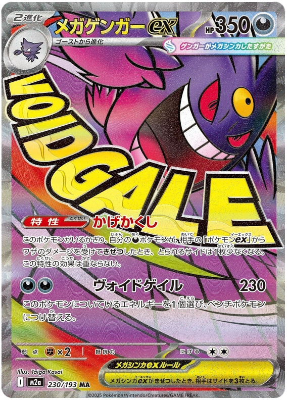 Pokemon TCG Mega Gengar ex 230/193 - Mega Dream