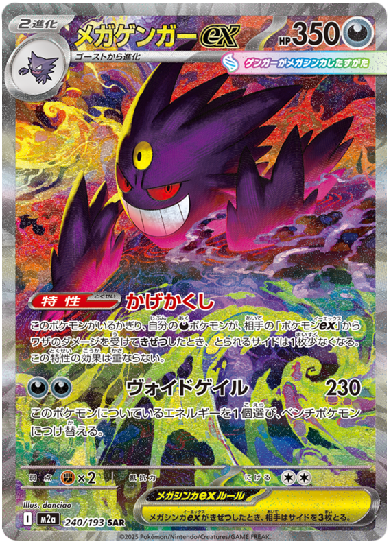 Pokemon TCG Mega Gengar ex 240/193 - Mega Dream