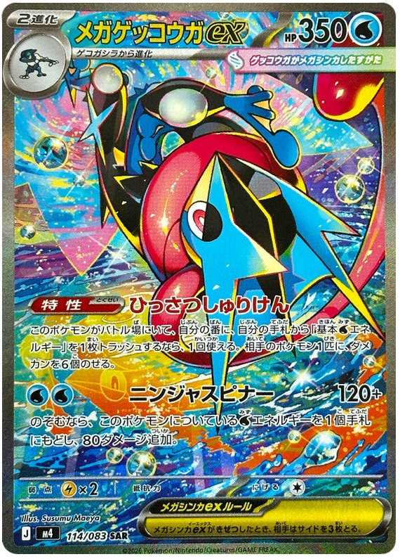 Pokemon TCG Mega Greninja ex 114/083 - Ninja Spinner