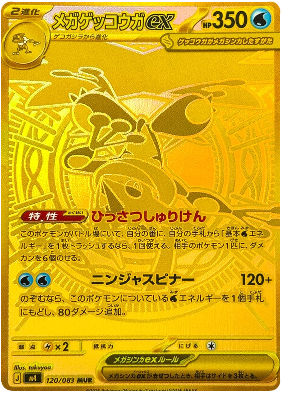 Pokemon TCG Mega Greninja ex 120/083 - Ninja Spinner