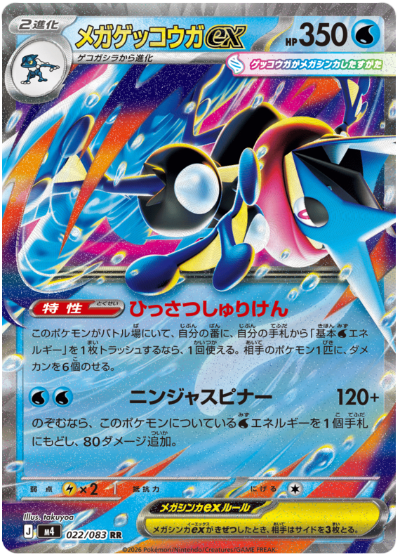 Pokemon TCG Mega Greninja ex 022/083 - Ninja Spinner