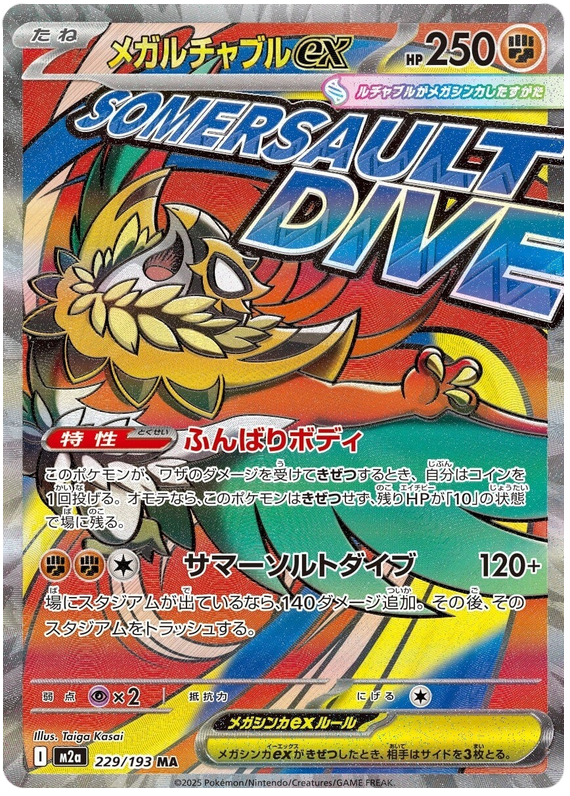Pokemon TCG Mega Hawlucha ex 229/193 - Mega Dream
