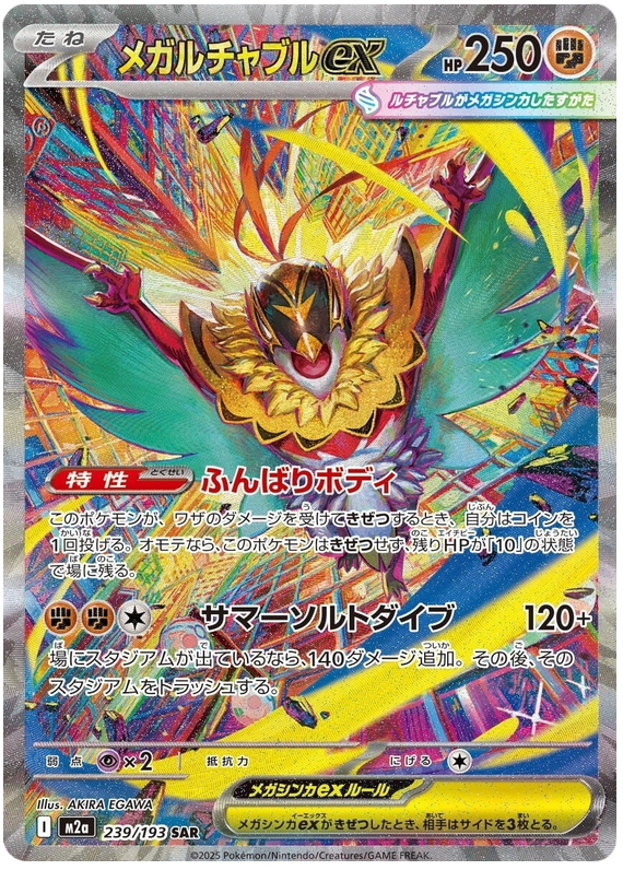 Pokemon TCG Mega Hawlucha ex 239/193 - Mega Dream