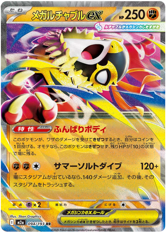 Pokemon TCG Mega Hawlucha ex 094/193 - Mega Dream