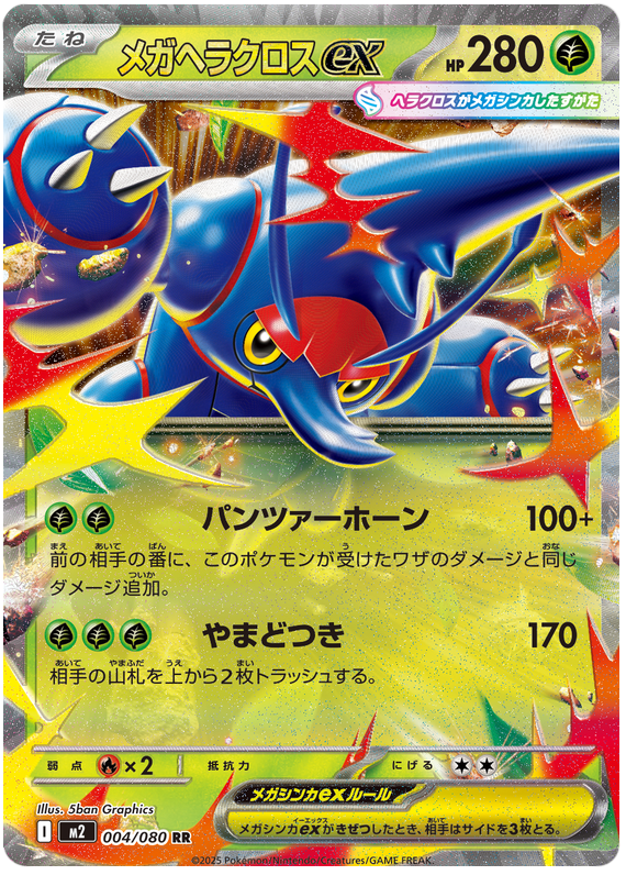 Pokemon TCG Mega Heracross ex 004/080 - Inferno X