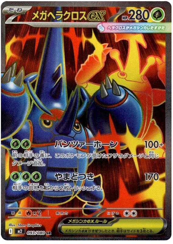 Pokemon TCG Mega Heracross ex 093/80 - Inferno X