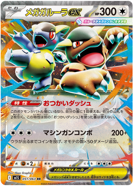 Pokemon TCG Mega Kangaskhan ex 051/063 - Mega Symphonia
