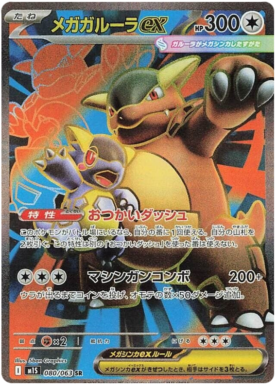 Pokemon TCG Mega Kangaskhan ex 080/063 - Mega Symphonia