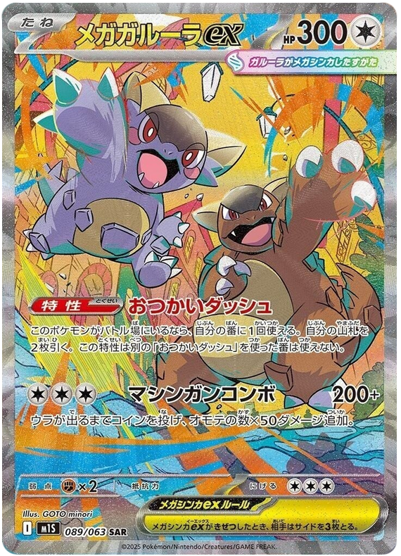 Pokemon TCG Mega Kangaskhan ex 089/063 - Mega Symphonia