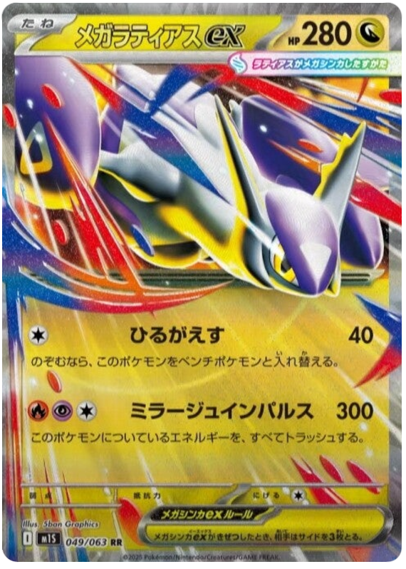 Pokemon TCG Mega Latias ex 049/063 - Mega Symphonia