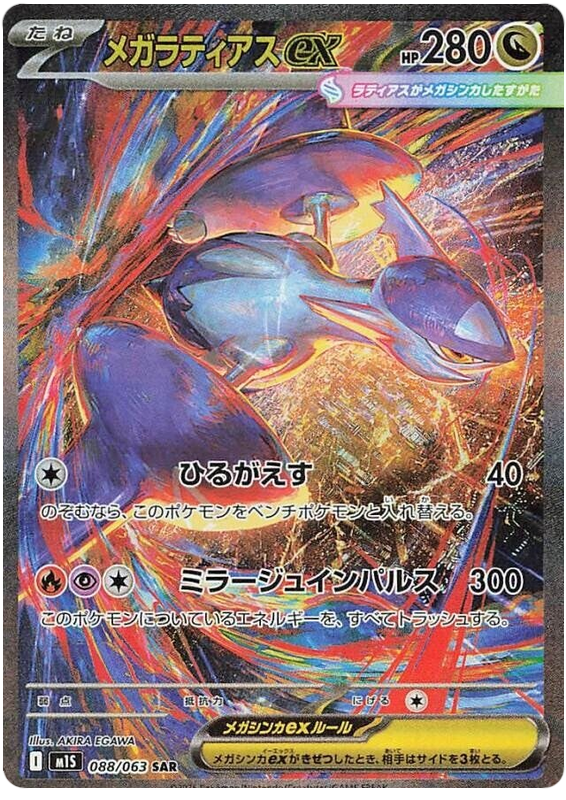 Pokemon TCG Mega Latias ex 088/063 - Mega Symphonia
