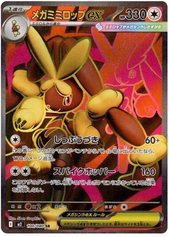 Pokemon TCG Mega Lopunny ex 100/80 - Inferno X