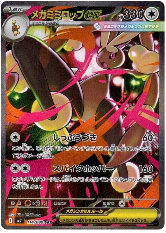 Pokemon TCG Mega Lopunny ex 114/80 - Inferno X