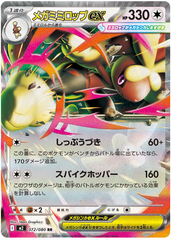 Pokemon TCG Mega Lopunny ex 072/080 - Inferno X