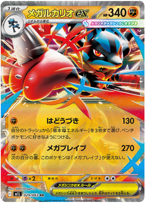 Pokemon TCG Mega Lucario ex 029/063 - Mega Brave
