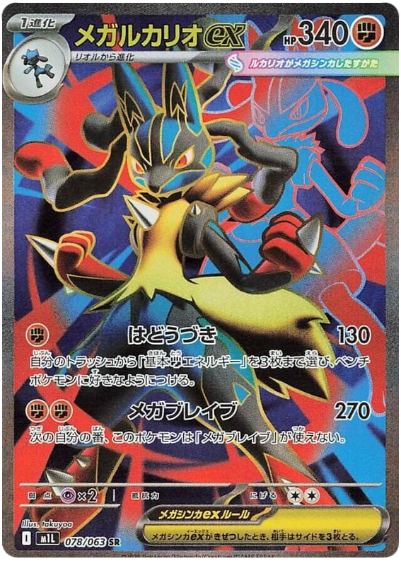 Pokemon TCG Mega Lucario ex 078/063 - Mega Brave