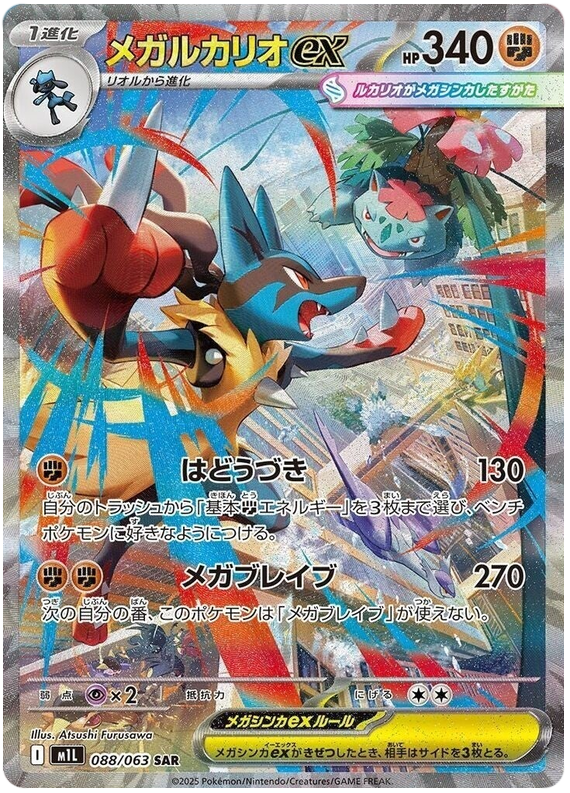 Pokemon TCG Mega Lucario ex 088/063 - Mega Brave