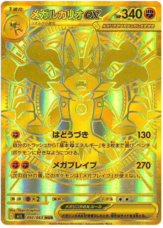 Pokemon TCG Mega Lucario ex 092/063 - Mega Brave