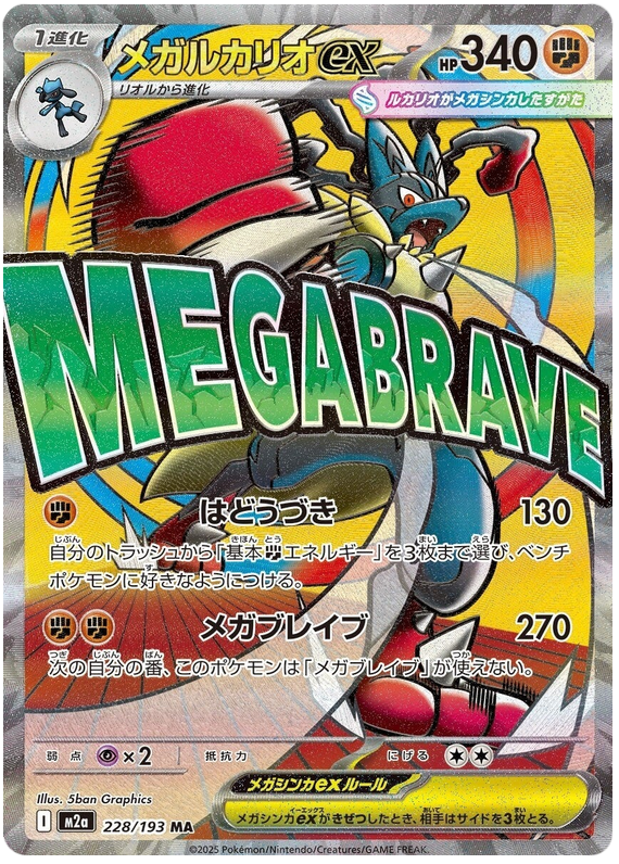 Pokemon TCG Mega Lucario ex 228/193 - Mega Dream
