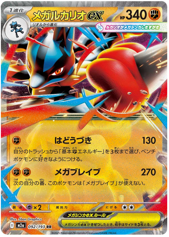 Pokemon TCG Mega Lucario ex 092/193 - Mega Dream