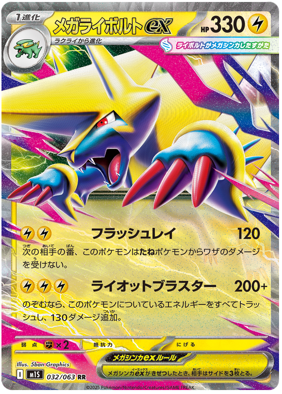 Pokemon TCG Mega Manectric ex 032/063 - Mega Symphonia