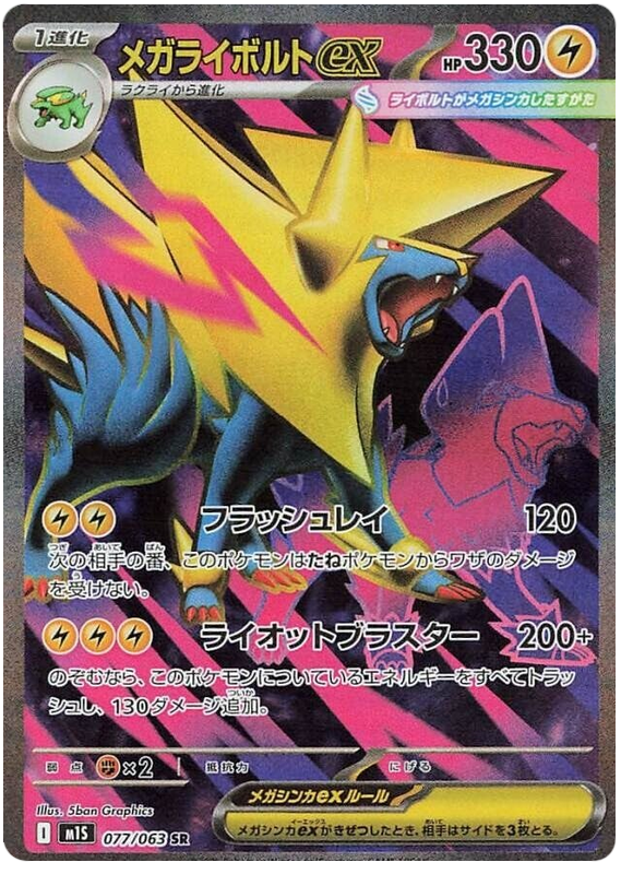 Pokemon TCG Mega Manectric ex 077/063 - Mega Symphonia