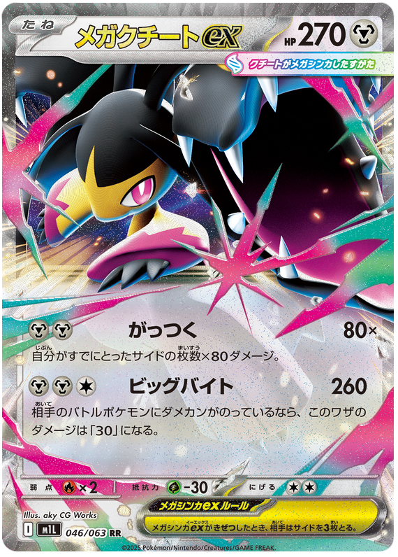 Pokemon TCG Mega Mawile ex 046/063 - Mega Brave