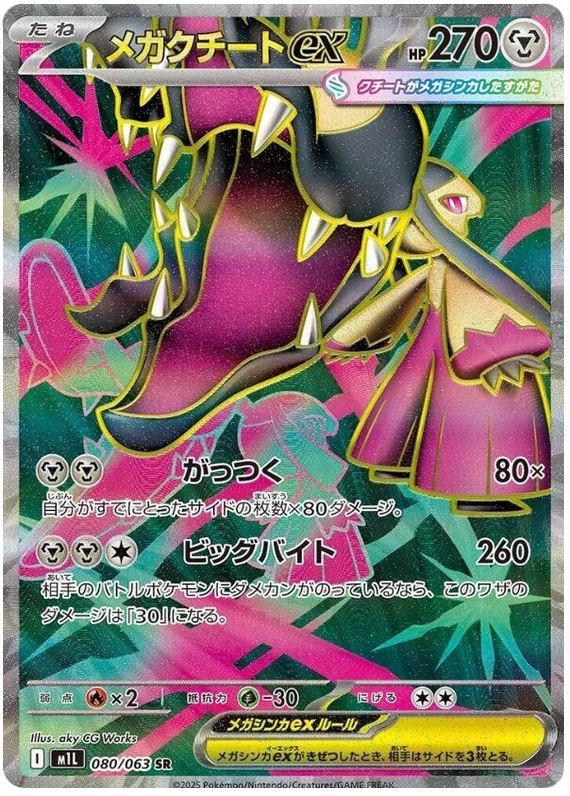 Pokemon TCG Mega Mawile ex 080/063 - Mega Brave