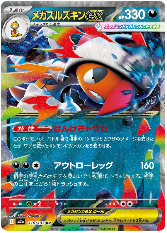 Pokemon TCG Mega Scrafty ex 110/193 - Mega Dream