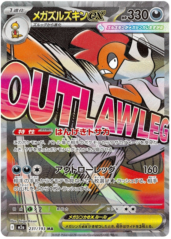 Pokemon TCG Mega Scrafty ex 231/193 - Mega Dream