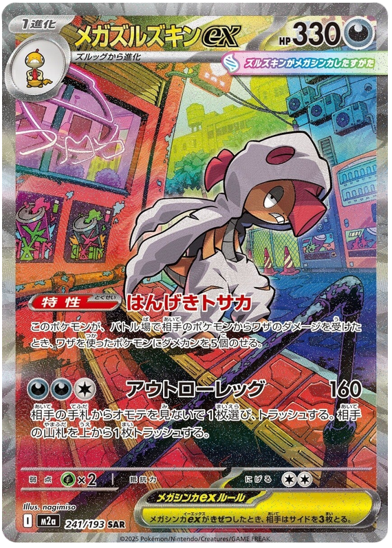 Pokemon TCG Mega Scrafty ex 241/193 - Mega Dream