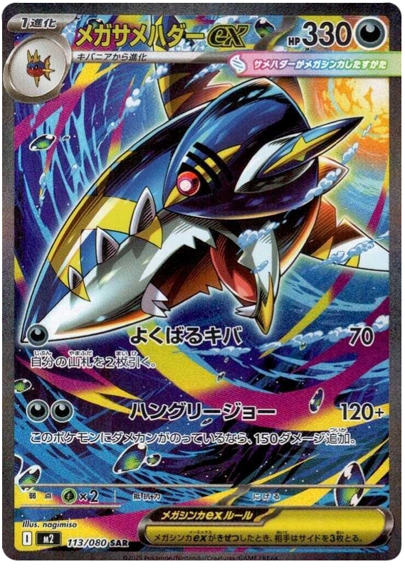 Pokemon TCG Mega Sharpedo ex 113/80 - Inferno X