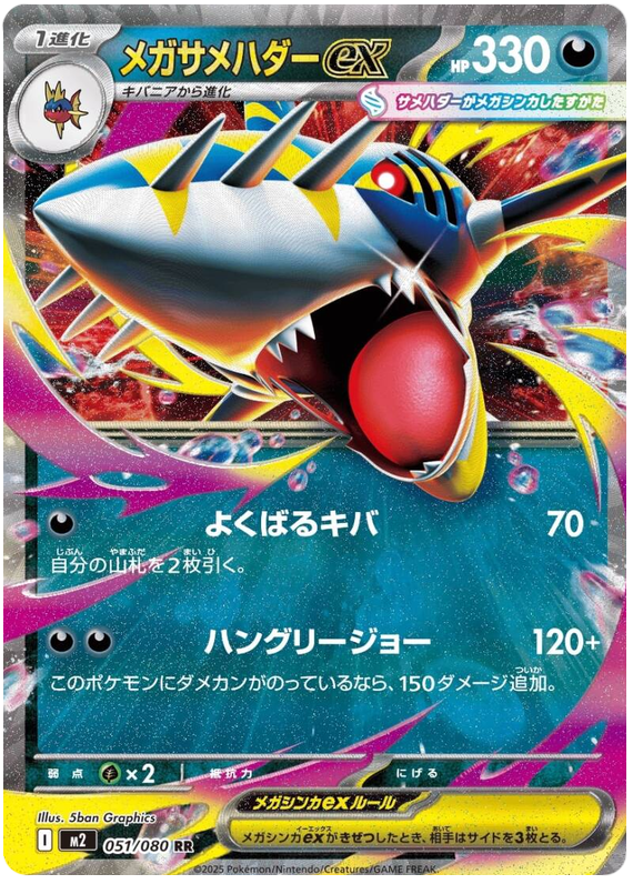 Pokemon TCG Mega Sharpedo ex 051/080 - Inferno X