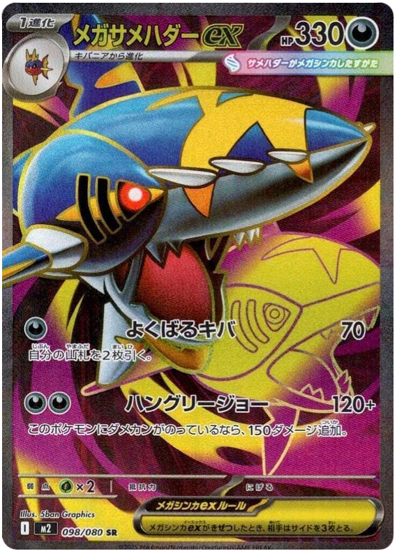 Pokemon TCG Mega Sharpedo ex 098/80 - Inferno X