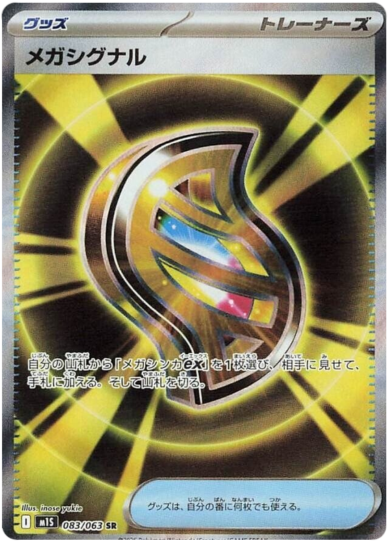 Pokemon TCG Mega Signal 083/063 - Mega Symphonia