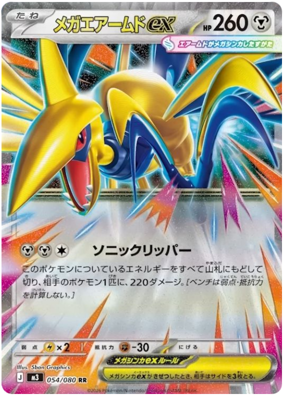 Pokemon TCG Mega Skarmory ex 054/080 - Nihil Zero
