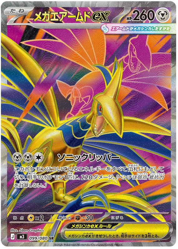 Pokemon TCG Mega Skarmory ex 099/080 - Nihil Zero