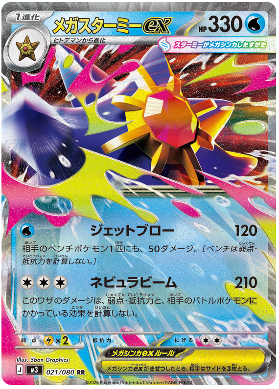 Pokemon TCG Mega Starmie ex 021/080 - Nihil Zero