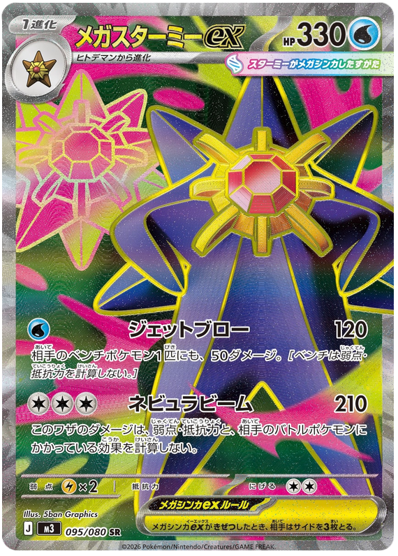 Pokemon TCG Mega Starmie ex 095/080 - Nihil Zero