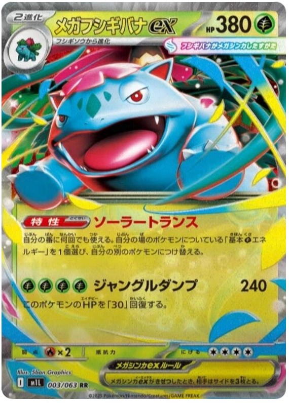 Pokemon TCG Mega Venusaur ex 003/063 - Mega Brave