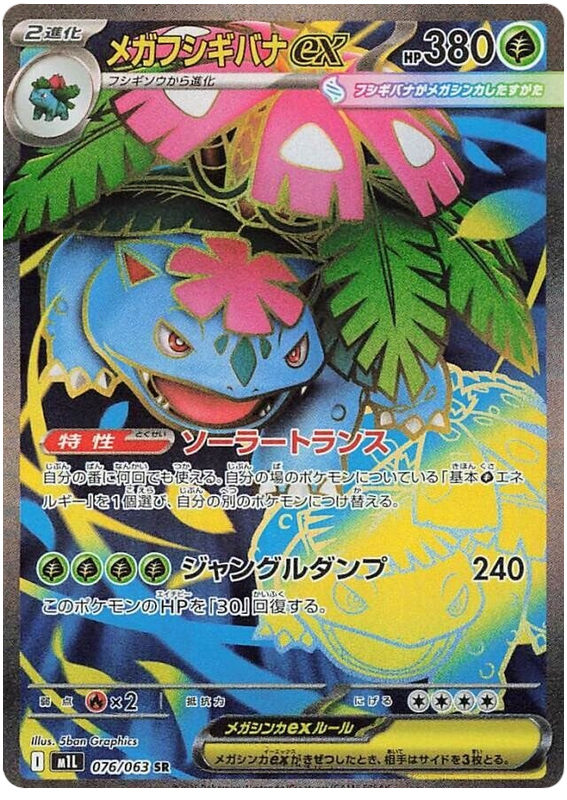 Pokemon TCG Mega Venusaur ex 076/063 - Mega Brave