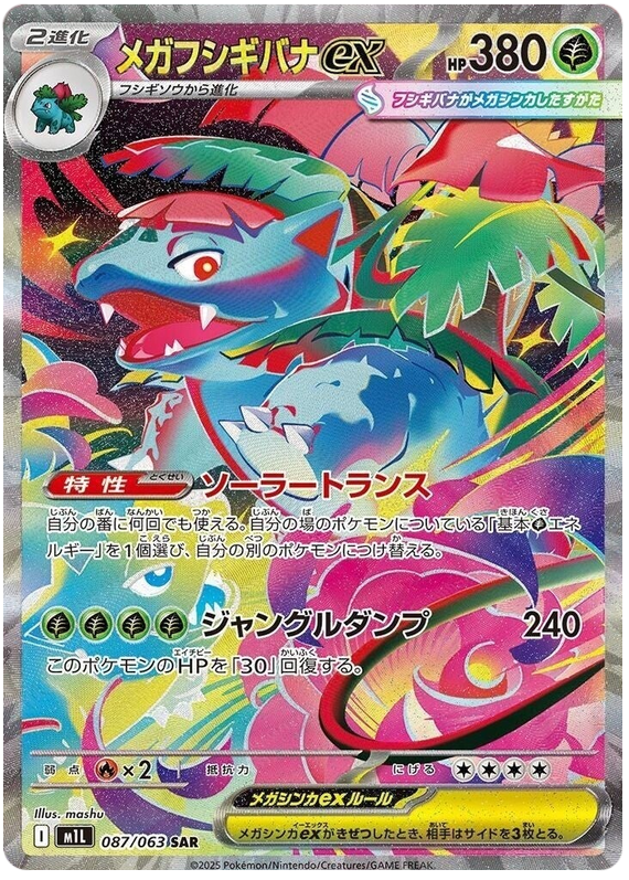 Pokemon TCG Mega Venusaur ex 087/063 - Mega Brave