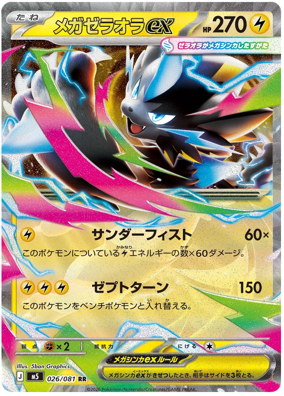 Mega Zeraora ex 026/081 - Abyss Eye