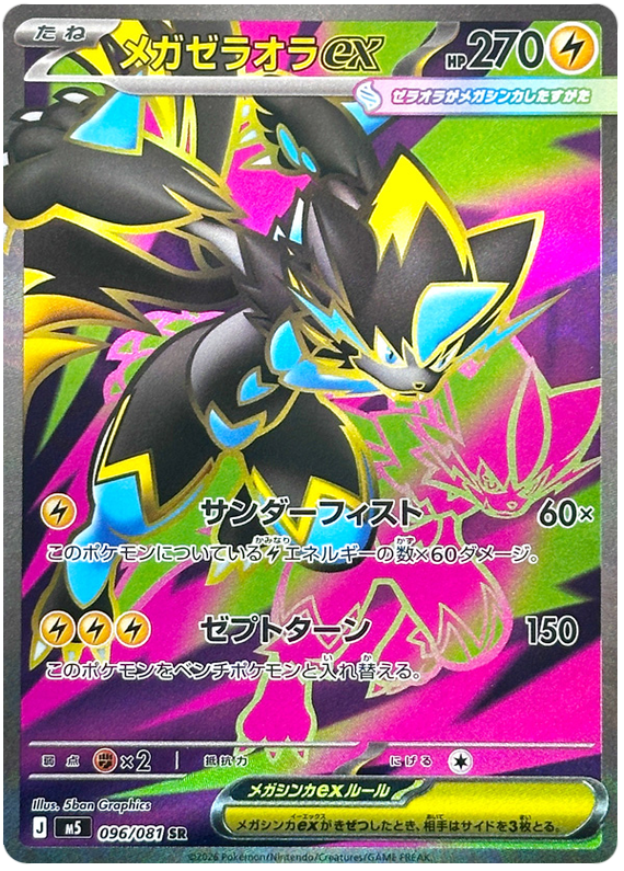 Pokemon TCG Mega Zeraora ex 096/081 - Abyss Eye