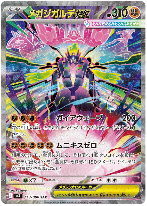 Pokemon TCG Mega Zygarde ex 113/080 - Nihil Zero