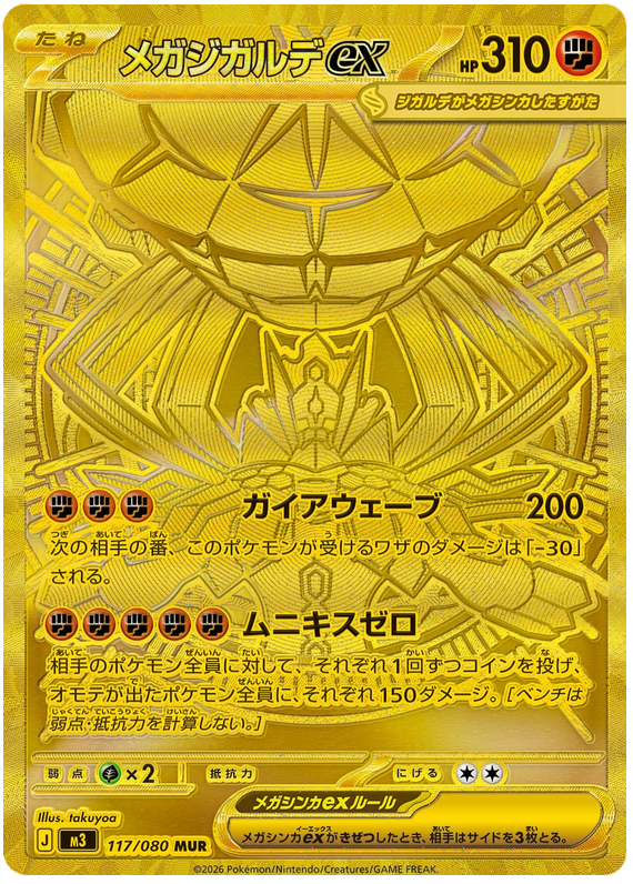 Pokemon TCG Mega Zygarde ex 117/080 - Nihil Zero
