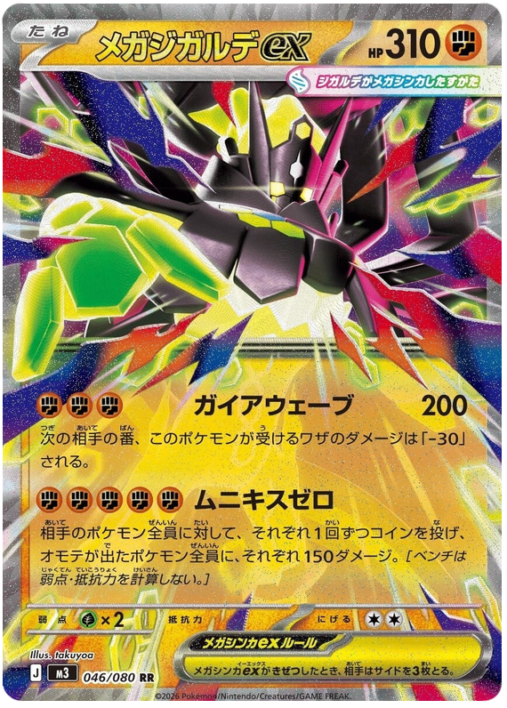 Pokemon TCG Mega Zygarde ex 046/080 - Nihil Zero